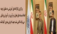 برگزاری کارگاه های آموزشی  به منظور توجیه اهداف بسته های تحول و نوآوری در آموزش پزشکی می تواند گامی مثبت جهت اجرایی نمودن آنها باشد.